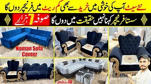 آج کی اس ویڈیو میں ہم آپ کو دکھائیں گے صوفہ خریدے فیکٹری ریٹ پر پورے پاکستان میں آن لائن ڈلیوری مزید معلومات اور ایڈریس جانے ویڈیو میں Contact now: 0332-3143241 #ehtishamjanjua #sofacumbedinlowratefurniture #furnituremanufacturingfactory #furniturefactory #cheapestfurnituremarket #liaquatabadfurnituremarketkarachi #buysofacumbedfactoryrate #furnituremarket #ehtishamjanjuafurniture #sofacomebedfactoryinkarachi | Ehtisham Janjua