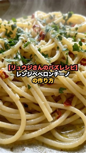 [Ryuji’s Viral Recipe] How to Make Microwave Peperoncino