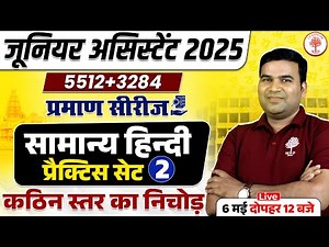 JUNIOR ASSISTANT HINDI CLASS 2025 | UPSSSC JA HINDI CLASS 2025 | UPSSSC JA HINDI PRACTICE SET 1