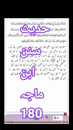 Hadees Sunan Ibn e Majah 180 | Arabic with urdu translation | Destination Dream Devotion