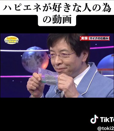 ハピエネが食べられない人もいる#でんじろう先生