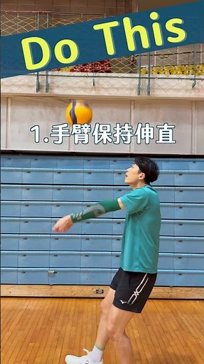 低手對空輕鬆練 記得要注意細節動作喔！【基礎篇】｜Ming's #shorts