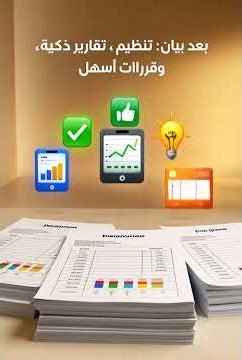 Bayan - نظام بيان للمحاسبة وإدارة نقاط البيع