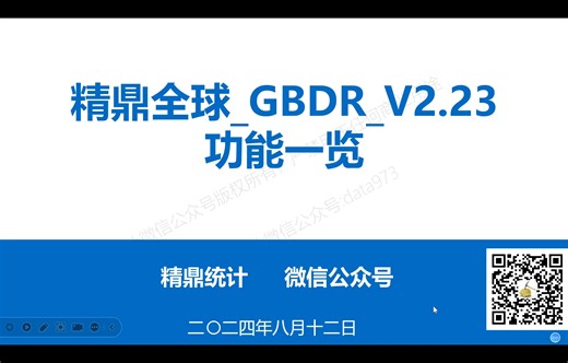 精鼎全球GBDR2.23功能一览