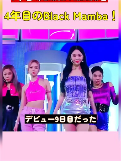 1年目のBlack Mambaと4年目のBlack Mamba