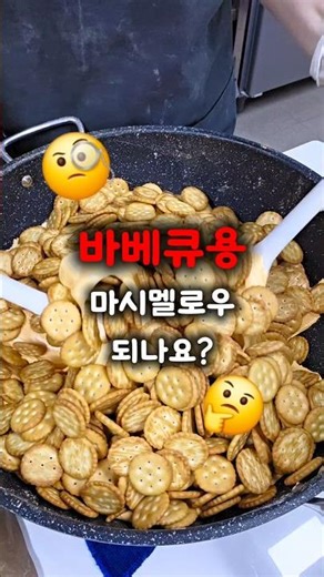 To those who asked, what kind of marshmallow do you use?