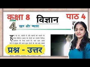 Class 8 Science Chapter 4 Question Answer | Kaksha 8 Vigyan
