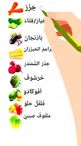 63K views · 1.4K reactions | Names of raw vegetables #arabic #arabicfood #arabicfoodie | Easy Arabic & English | Facebook