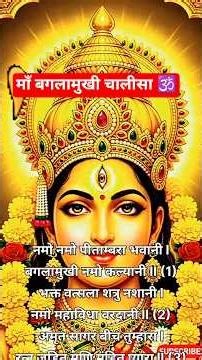 🔱 Baglamukhi Chalisa | Remove Obstacles 🙏 Powerful Mantra for Victory #MaaBaglamukhi #Mantra #Dev...