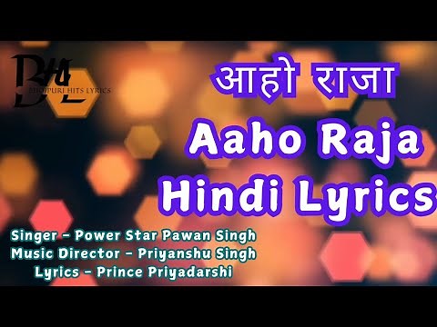 LYRICS : आहो राजा | Aaho Raja | Pawan singh |New Song With Lyrics