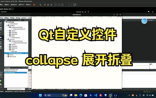 Qt自定义控件之collapse 展开折叠