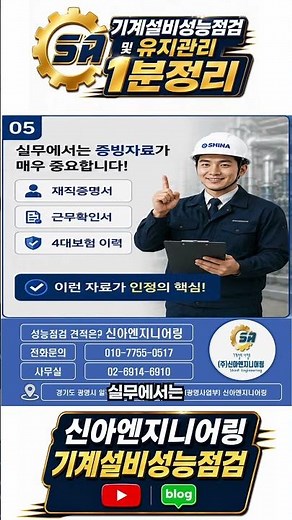 회사 바뀌면 기계설비 임시유지관리자 자격이 없어질까?