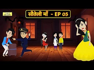 सौतेली माँ - EP 05 | Sauteli Maa | Hindi Kahani | Moral Stories | Kahani | Saas Bahu