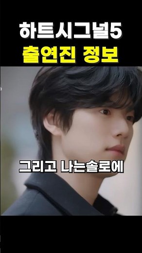 Heart Signal Season 5 Cast Information #HeartSignal #Issue #Cast