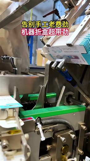 The cartoning machine is running at full speed, orders are being fulfilled...