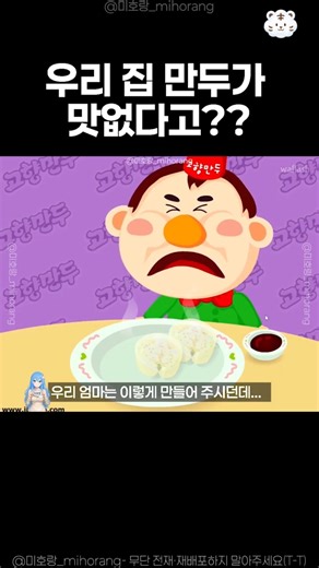 우리 집 만두가 맛없다고?? 너무해😭(+만두 정답)#고향만두 #플래시게임