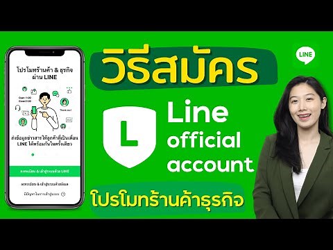 วิธีสมัคร Line OA หรือ Line@ โปรโมทร้านค้า ธุรกิจ มือใหม่ต้องรู้ | Alochar