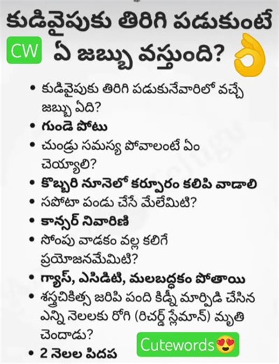 నైట్ కుడివైపు తిరిగి పడుకుంటే ఏమి అవుతుంది 🤔🤔