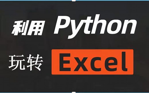 自动化办公必备神器！精心整理Python办公自动化全套教程，让你从小白秒变大神（建议收藏）