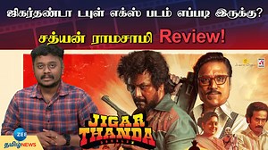 37K views · 1.7K reactions | ரஜினி ரசிகர்களுக்கு சப்ரைஸ் இருக்கு - Jigarthanda Double X Review! #zeetamilnews #jigarthandadoublex #Movie #ragavalawrence #Review | ZEE Tamil News | Facebook