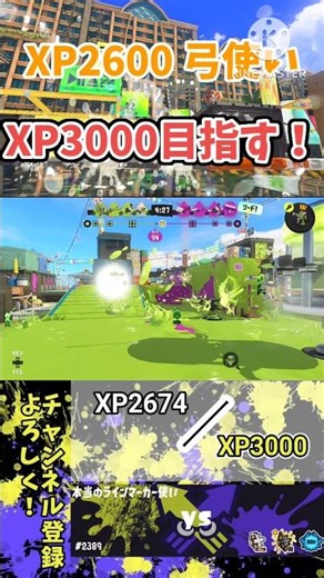 【スプラ3】曲射こそ至高【真の弓使いへの道Part.4】【＃スプラトゥーン＃Splatoon 】＃スプラトゥーン3＃スプラ＃スプラ3＃Splatoon3＃shorts