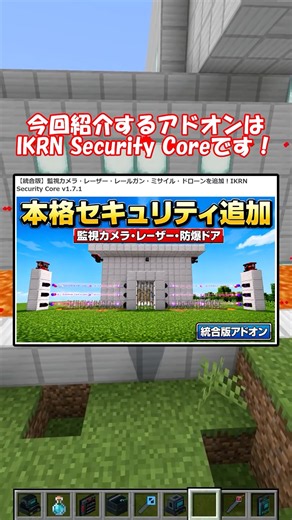 [Minecraft Bedrock] Fortify Your Base with Security Cameras and Lasers! "IKRN Security Core" is I...