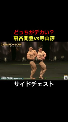 Which Side Chest Is Bigger? 【Kaito Ogiya vs Ryo Terayama】