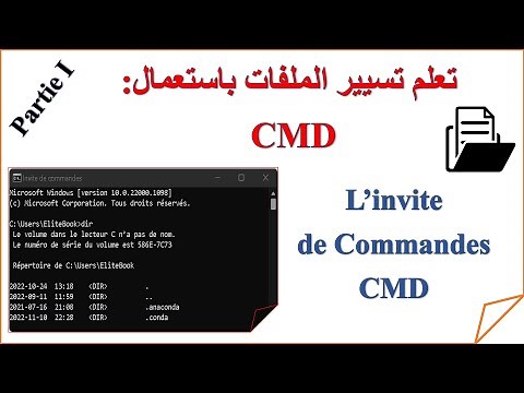 L'invite de commandes CMD تعلم تسيير الملفات باستعمال موجه الأوامر