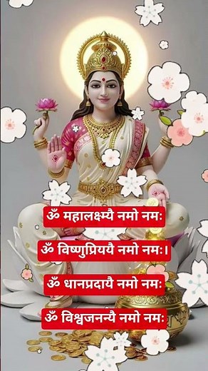 Lakshmi Mantra 108 Times Chanting 🙏 | Maa Laxmi Blessings | Bhakti Mantra