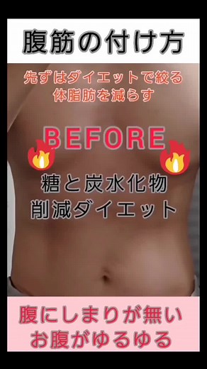 腹筋を割る #体脂肪減少 #ダイエット #トレーニング #サプリメント #フォロワー #200人感謝 #ありがとうございました