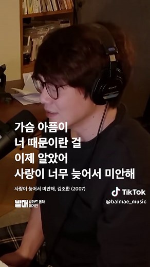 성시경 작곡, 양재선 작사, 김조한 노래 ♪ 사랑이 늦어서 미안해, 김조한 (2007) 작사: 양재선 / 작곡: 성시경 마음 속 오선지에 새겨지는 이야기 발라드 음악 매거진 | 발매 @balmae_music Ⓒ YouTube ‘성시경’ #성시경 #김조한 #사랑이늦어서미안해
