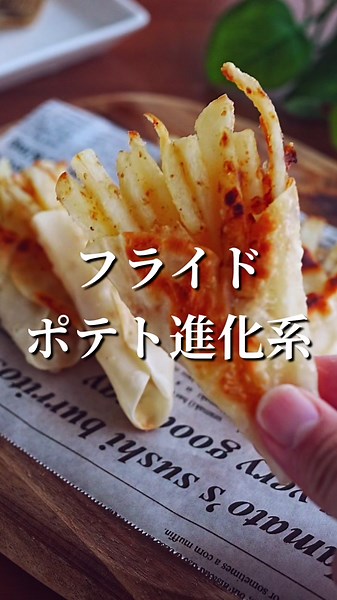 カレー粉を使ったフライドポテトの簡単レシピ！