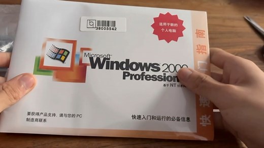 联想Win2000开箱、提取、安装