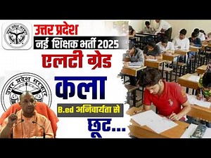 LT Grade Art/ कला Teacher Vacancy आवेदन शुरु | कला में बीएफए बीएड अनिवार्यता से छूट | Lt Art 2025