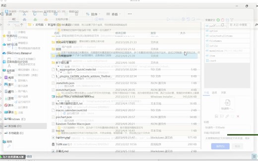 在太记工作区之间转移笔记的quicker动作-机杼分享-太微直播分享-230408直播录播