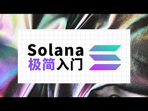 【Solana入门】19 使用Metaplex创建NFT