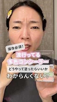 大好評💕多色コンシーラーパレットの使い方✨再登場！しっかり使い方勉強して説明してるからぜひぜひ保存して真似してみてね！#コンシーラー#ノーファンデ