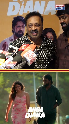 எப்போதுமே என்கிட்ட ‘ஐ லவ் யூ’னு சொல்லிக்கிட்டே இருப்பார் - Chetan | Anbe Diana Movie Premier Show