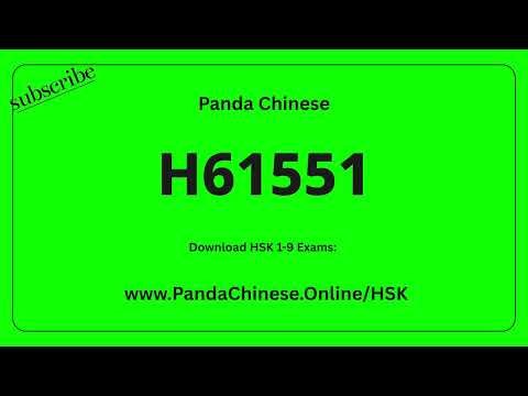 H61551 Audio ★ HSK 6 Mock Test 汉语水平考试 6 级真题