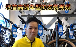 CAMP坎普 ACE系列或者是高端车型的安装方法。希望给大家带来帮助。