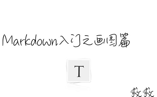 Markdown保姆级教程之画图篇（流程图、序列图、饼图、甘特图）