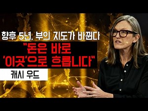Investing queen Cathie Wood predicts the AI ​​revolution: "The greatest wealth transfer in histor...
