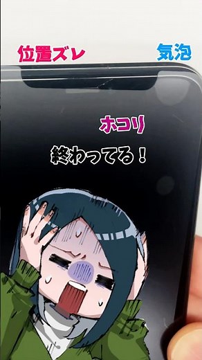 【解決!】スマホ保護フィルム貼りつけ失敗!気泡＆ホコリが入った時の貼り直し方【簡単!】