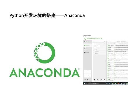 逐梦Python 第五集 Anaconda的使用简介 #python教程