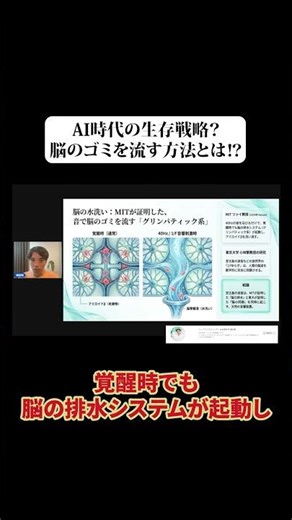AI時代の生存戦略？脳のゴミを流す方法とは⁉ #shorts