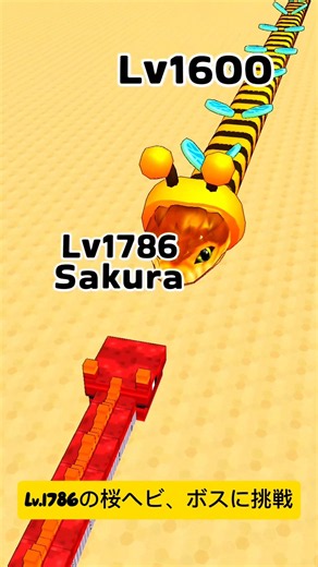 SNAKE CLASH:Lv.1786の桜ヘビがLv.1600のボスに挑戦！まさかの結末🐍 #SnakeClash #ゲームショート