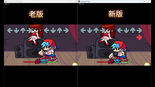 对比老新版本FNF