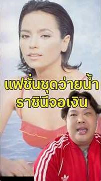 ‘เปิ้ล จารุณี’ กับการถ่ายแฟชั่นชุดว่ายน้ำครั้งแรก