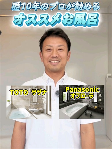 お風呂リフォーム：TOTOとLIXILどちらを選ぶべき？