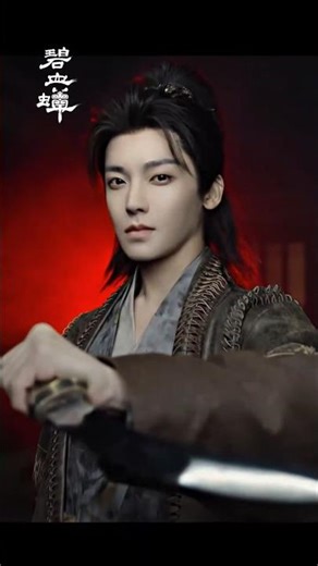 251127 #HouMinghao's new drama #Immortalis Starts filming today! #碧血蝉 #NeoHou #侯明昊